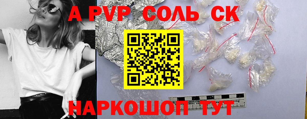 Alfa_PVP кристаллы Тобольск