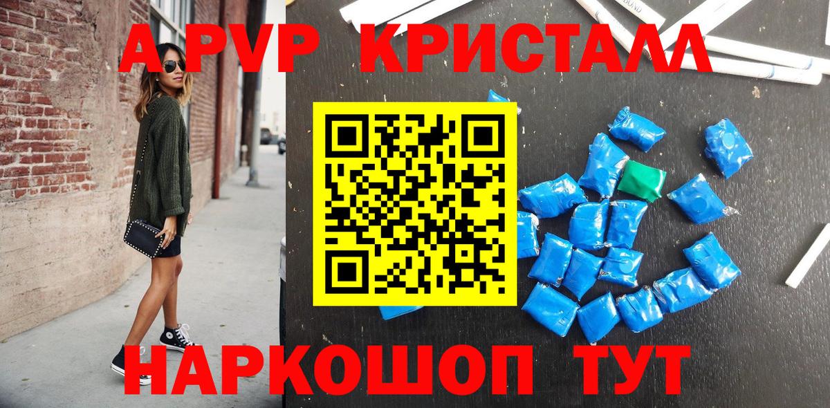 A-PVP кристаллы  A PVP VHQ  A-PVP VHQ  Вход с VPN  Тобольск 