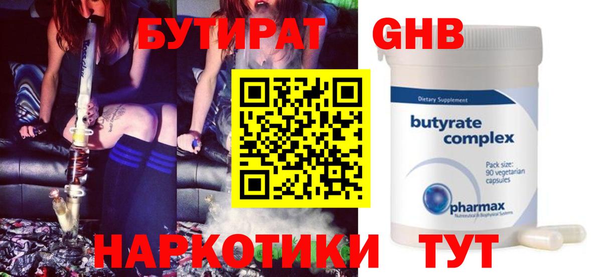 БУТИРАТ бутик Тобольск