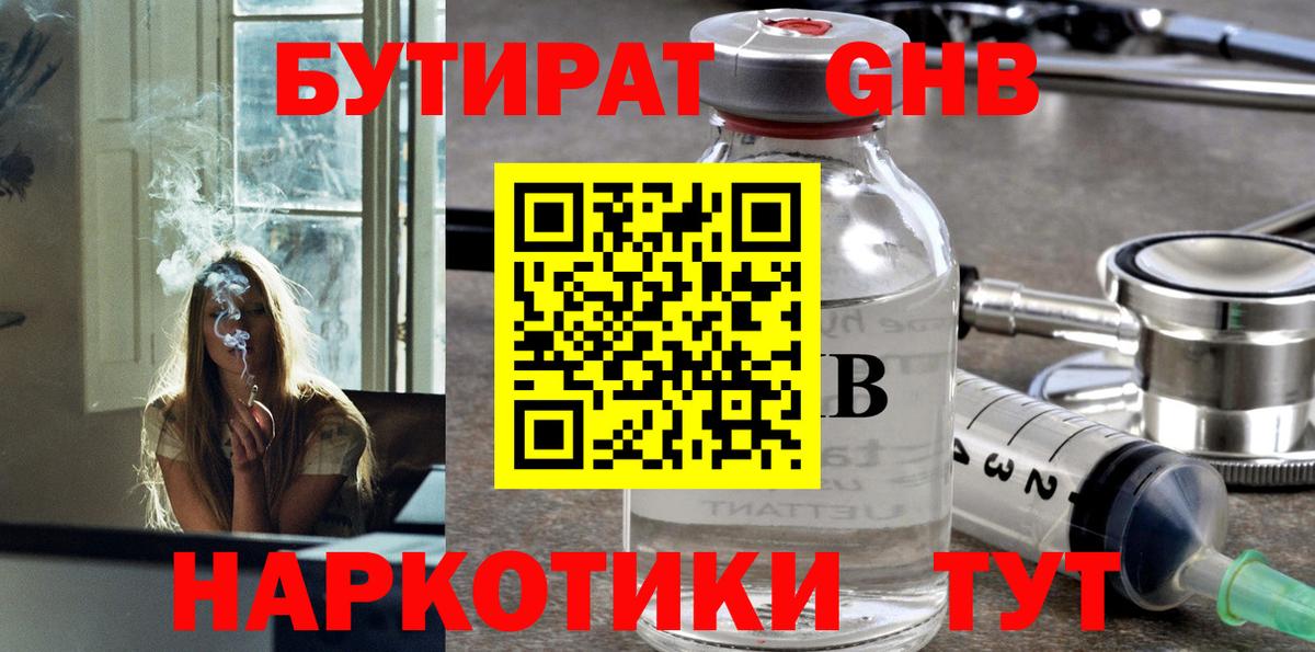 Тобольск  Бутират  Вход с VPN  БУТИРАТ оксибутират 