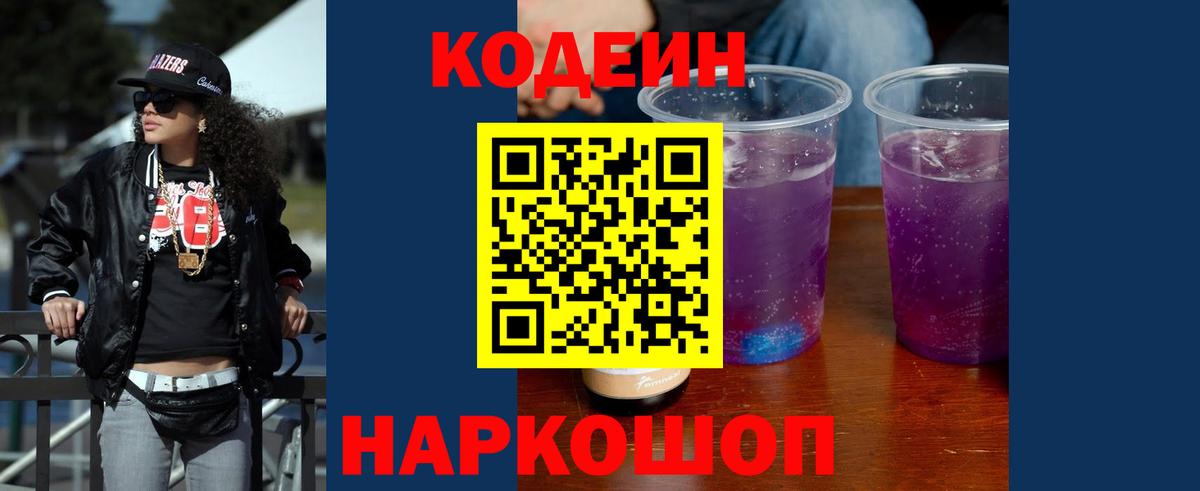 Тобольск  Кодеин Purple Drank  Вход с VPN 