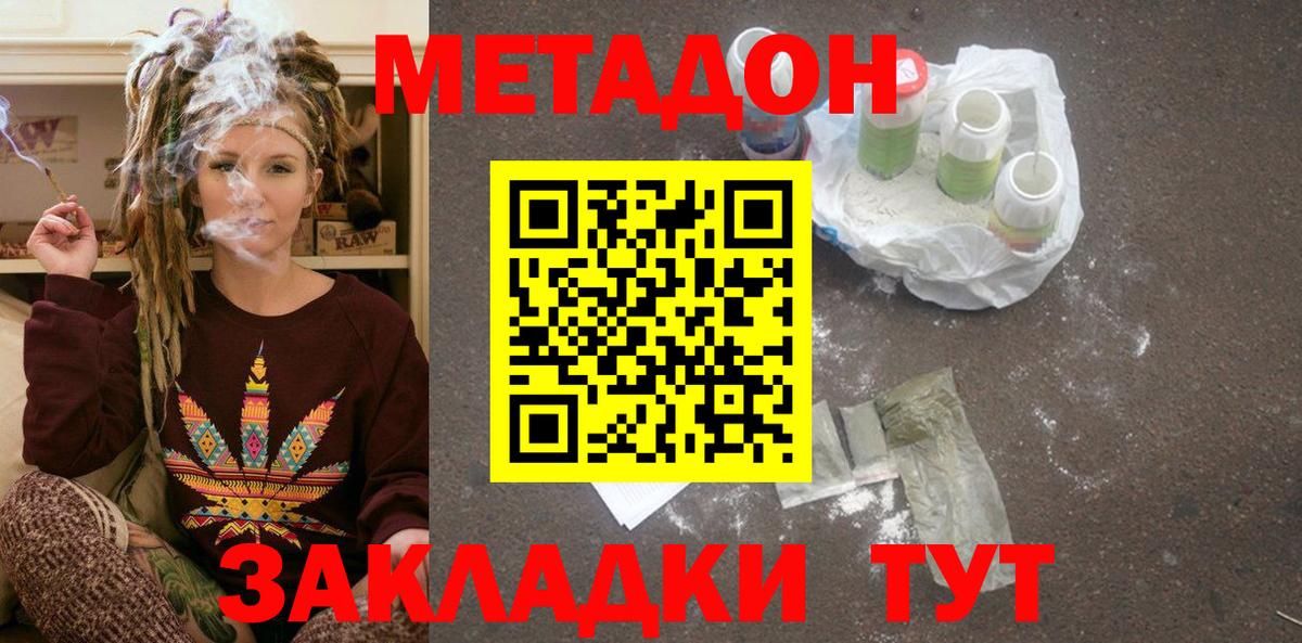 Метадон белоснежный  Вход с VPN  МЕТАДОН белоснежный  Тобольск 