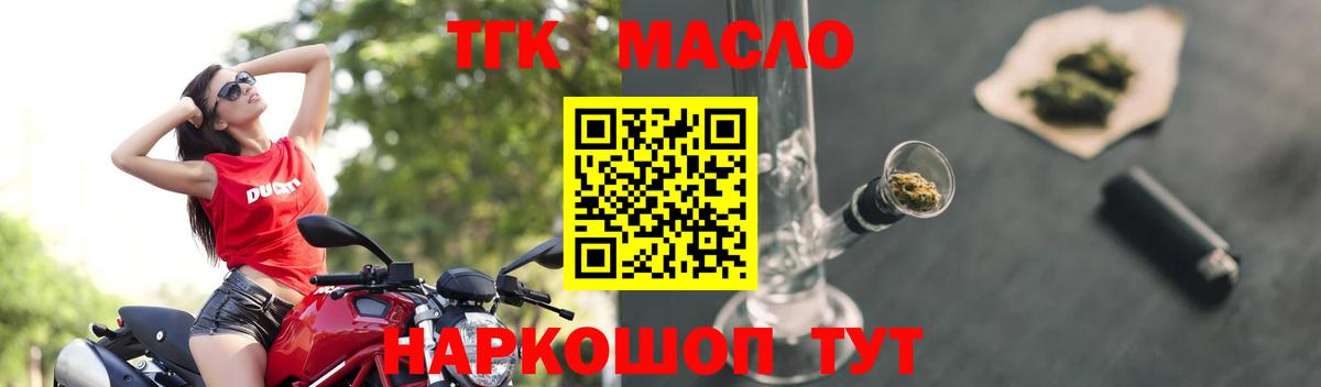 Тобольск  ТГК THC oil  купить   Вход с VPN 
